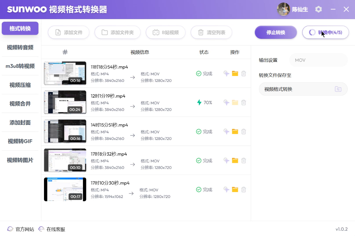 sunwoo 视频格式转换器界面