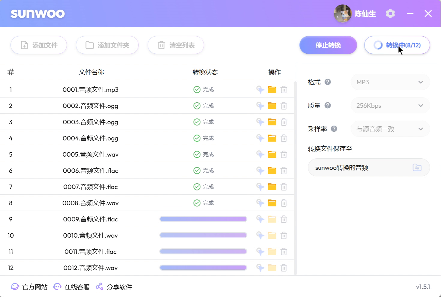 sunwoo 音频格式转换器界面