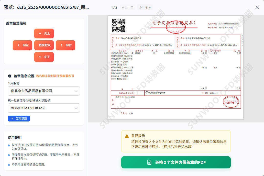 电子印章