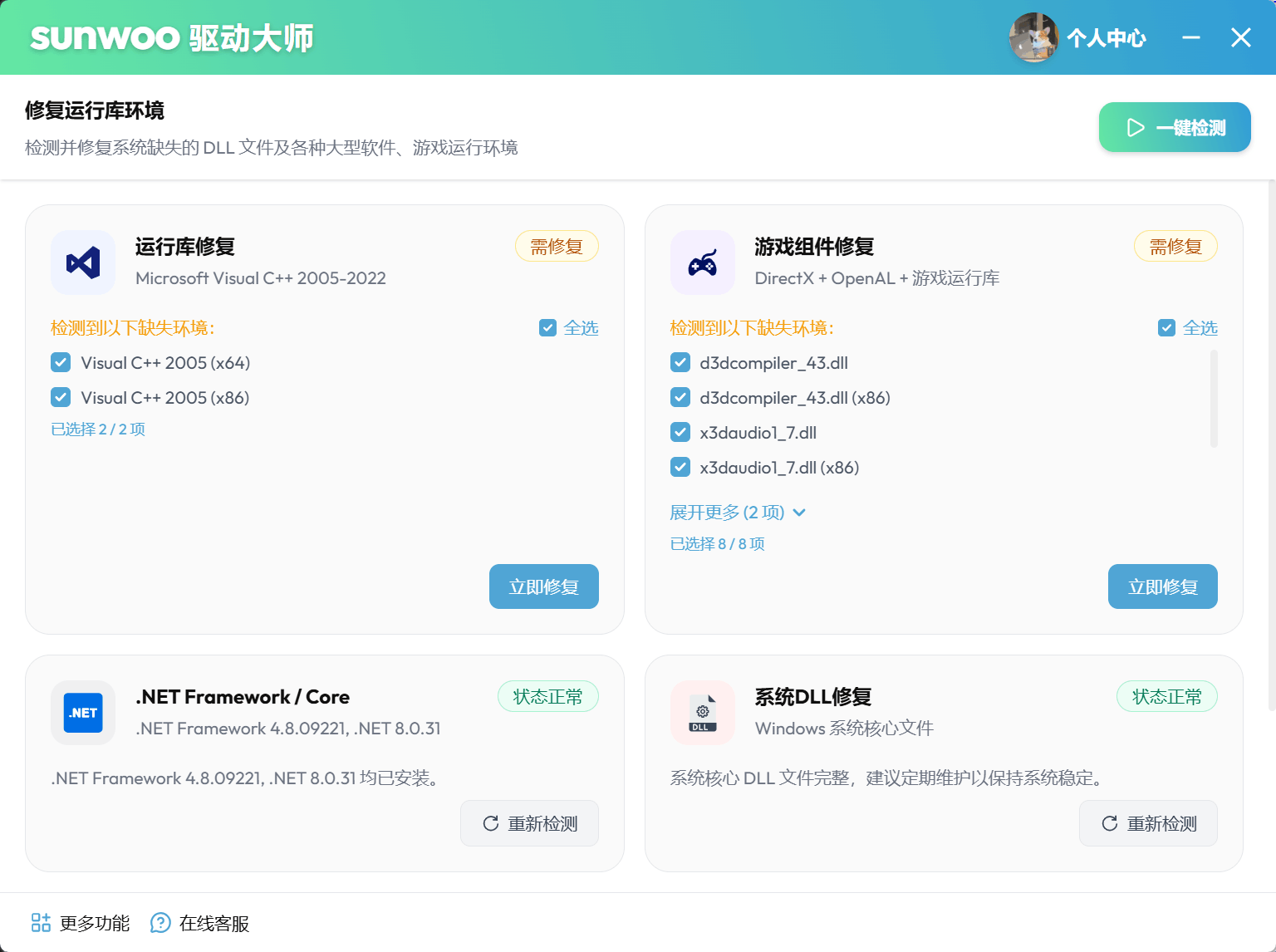 sunwoo驱动大师界面