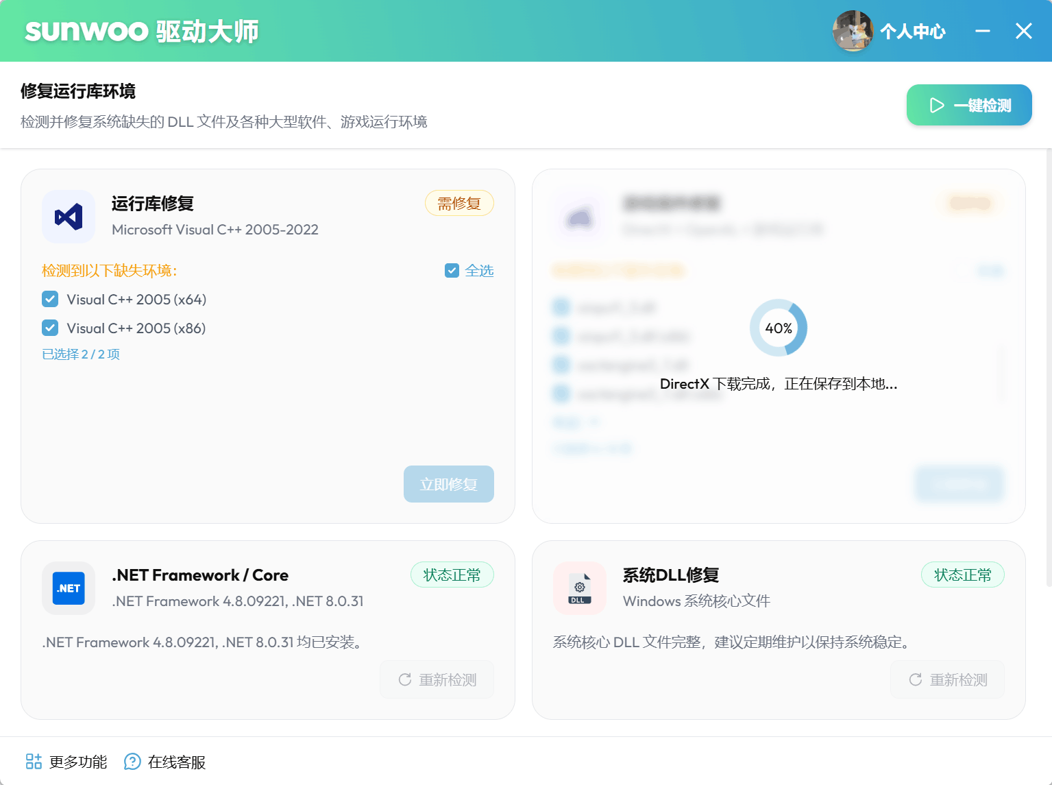sunwoo 驱动大师官方源下载修复包