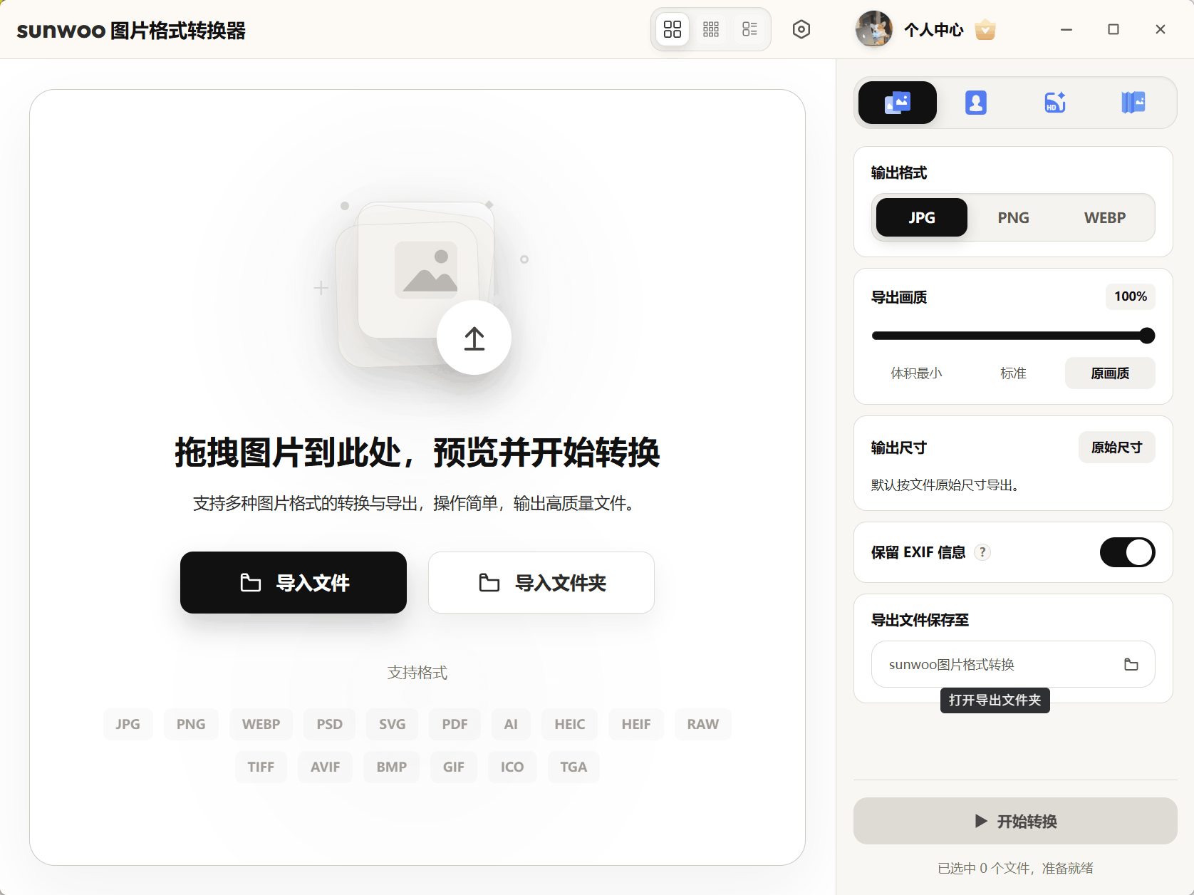 sunwoo图片格式转换器界面