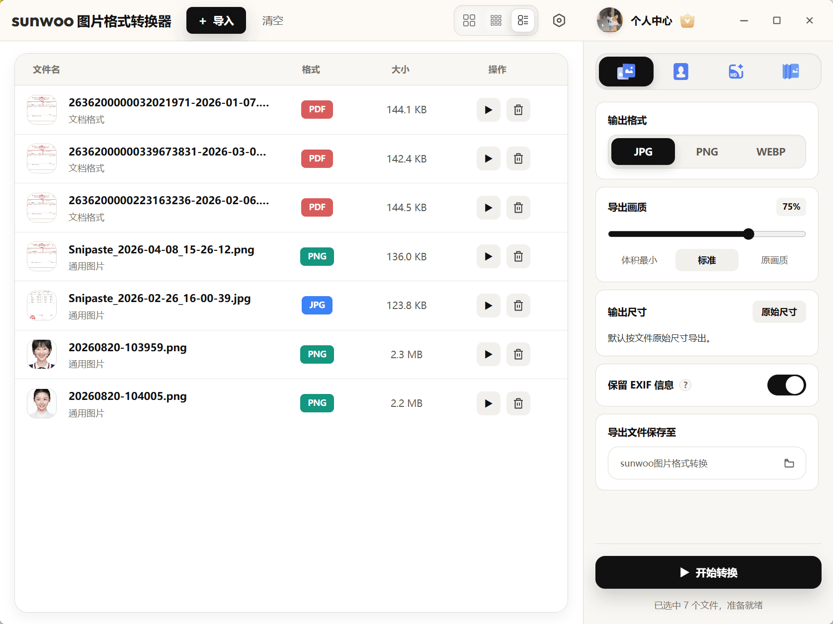 sunwoo 图片格式转换器批量转换与画质设置界面