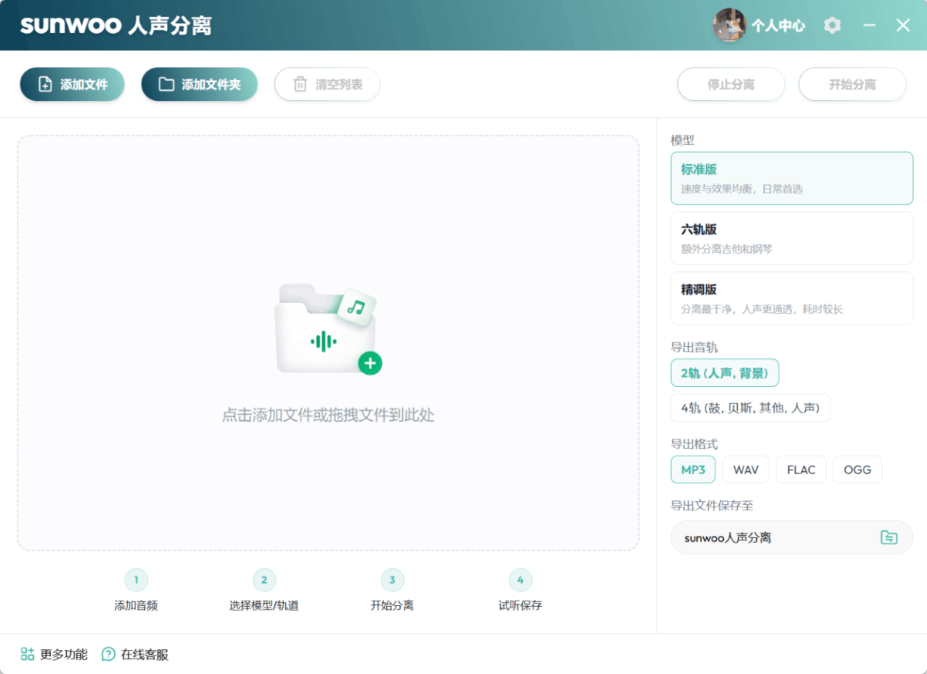 sunwoo人声分离界面