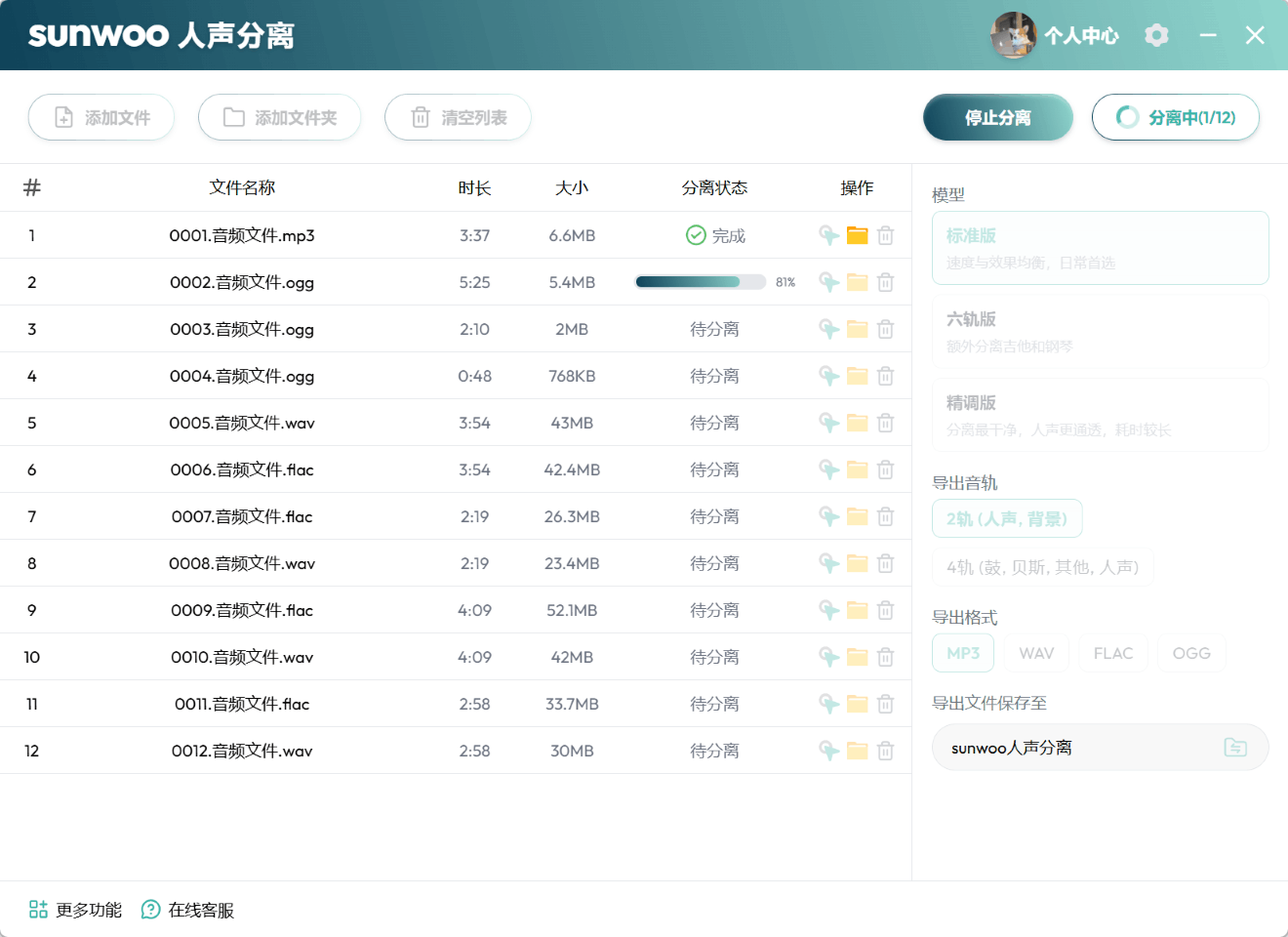 sunwoo人声分离导入音乐