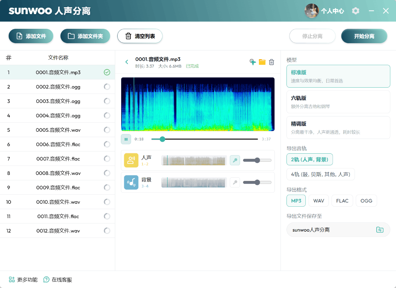 sunwoo人声分离实时预览
