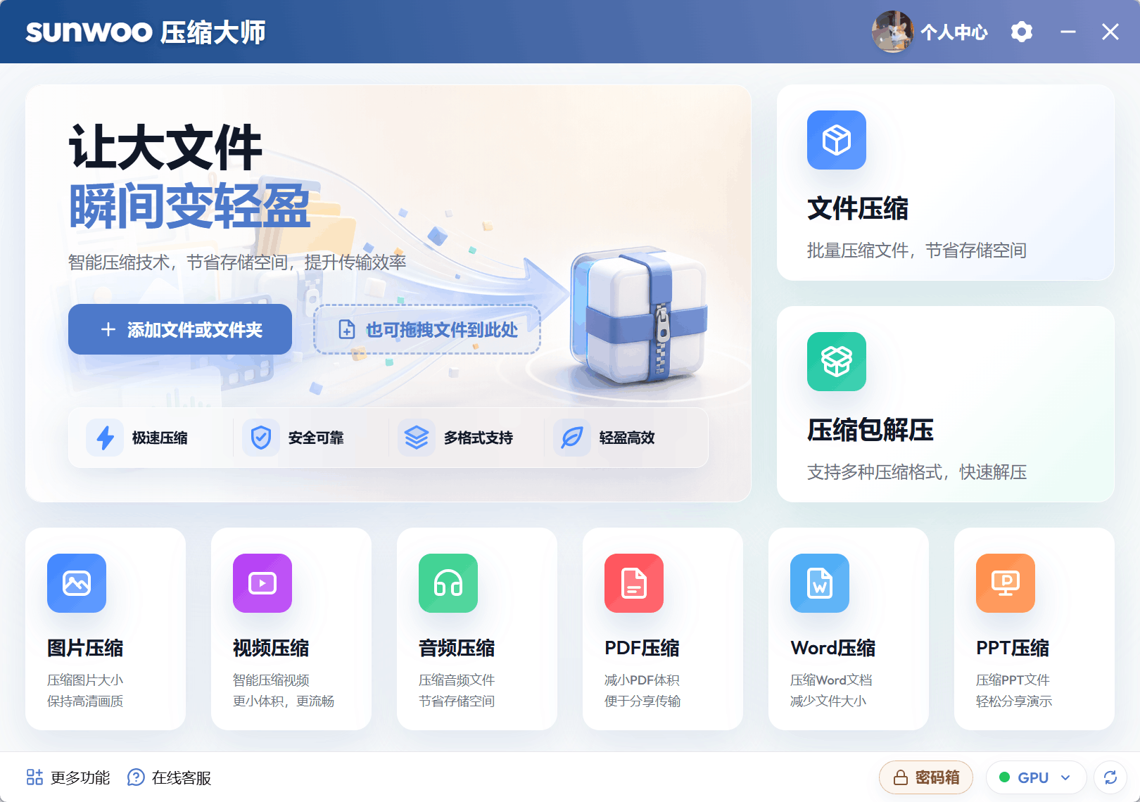 sunwoo压缩大师界面