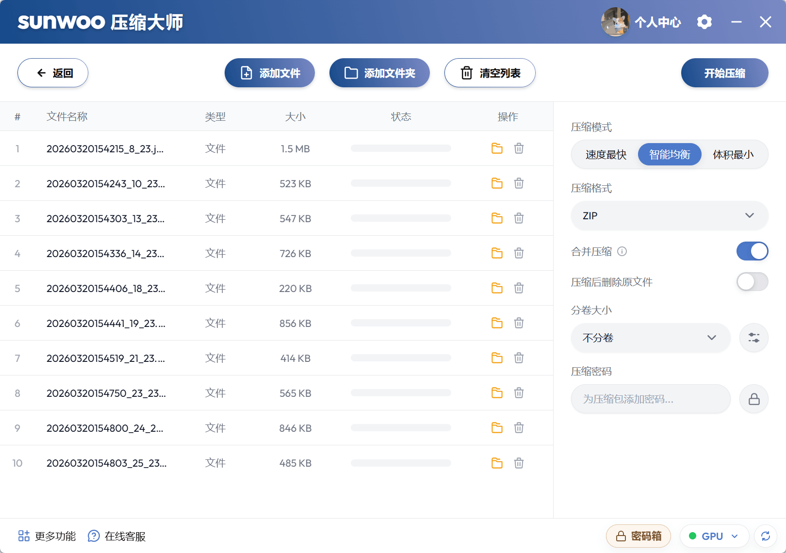 sunwoo 压缩大师文件与文件夹压缩界面