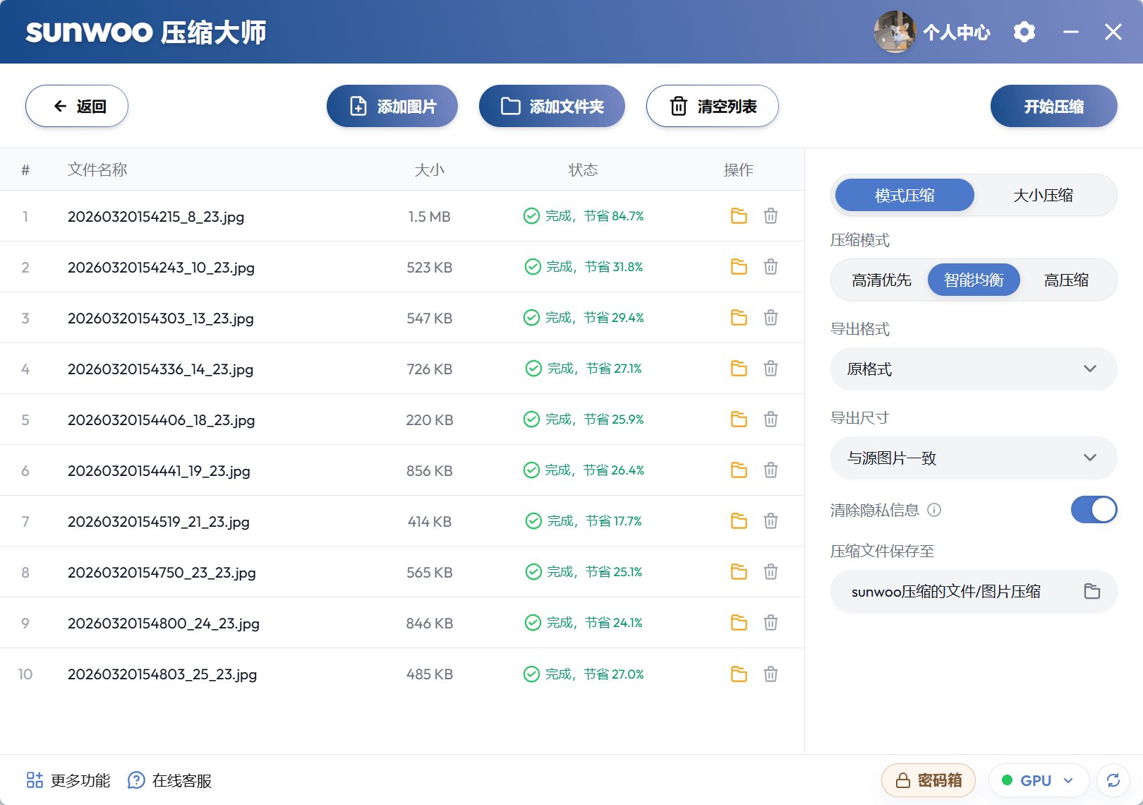 sunwoo 压缩大师图片压缩界面,显示每张图片的节省比例
