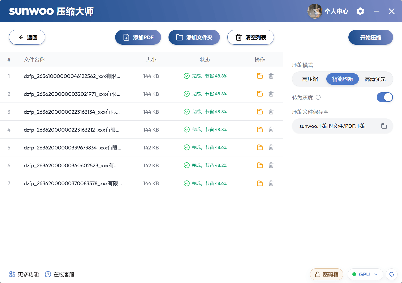 sunwoo 压缩大师 PDF 文档压缩界面