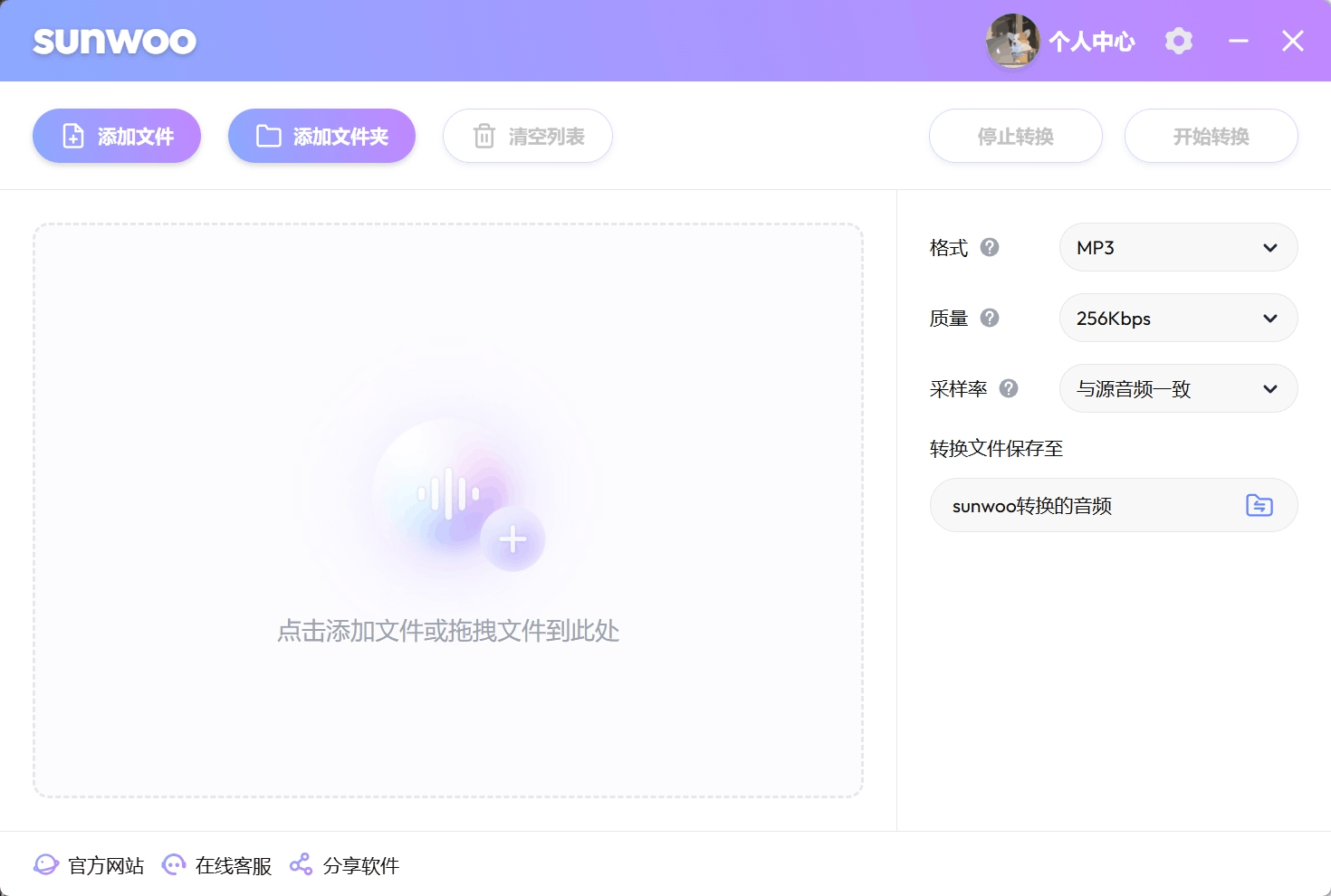 sunwoo音频格式转换器界面