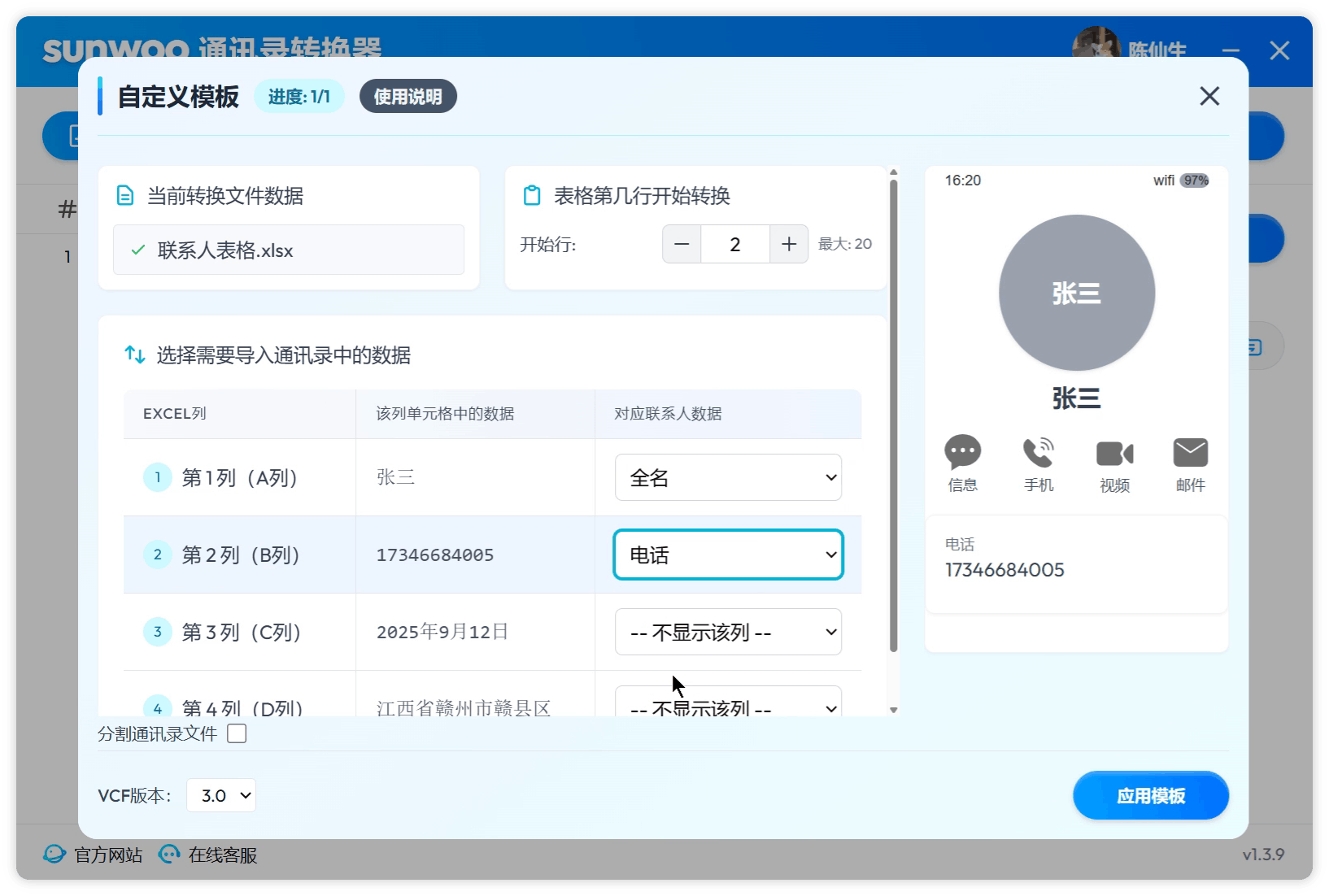 sunwoo VCF 通讯录转换器