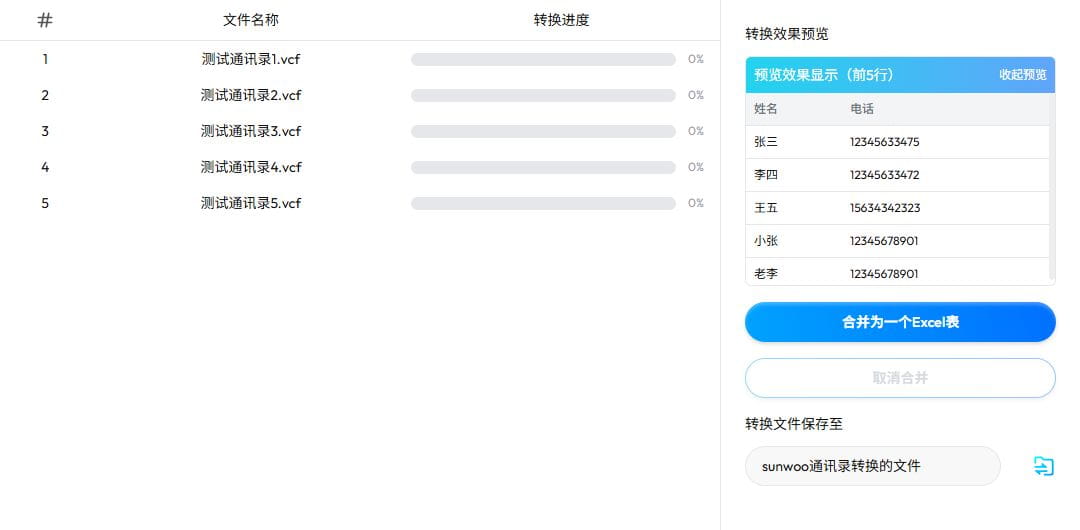 多格式互转