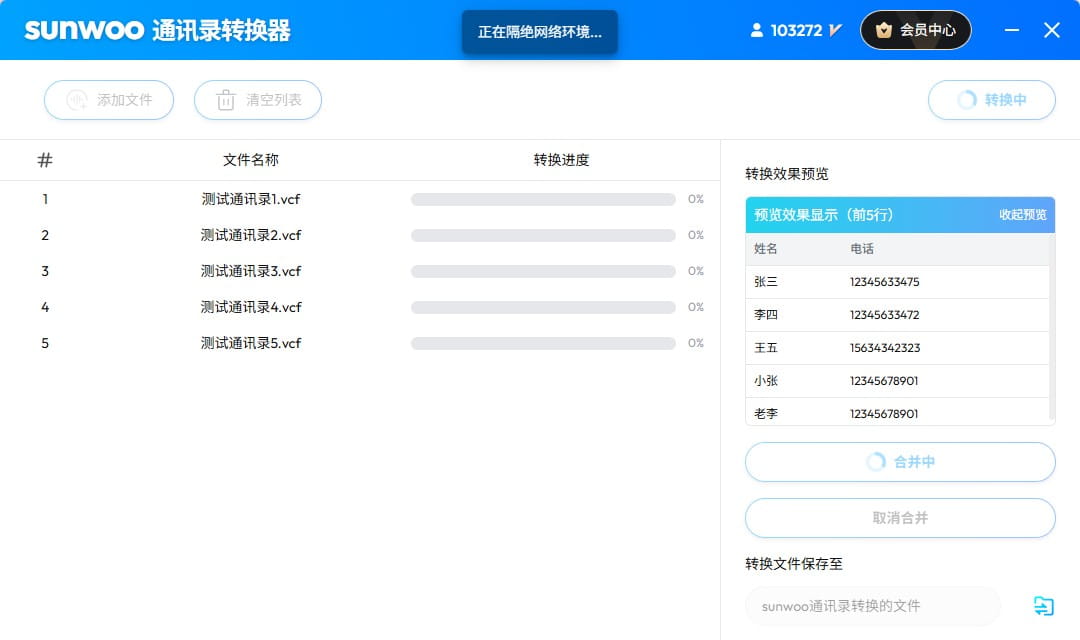 本地加密转换