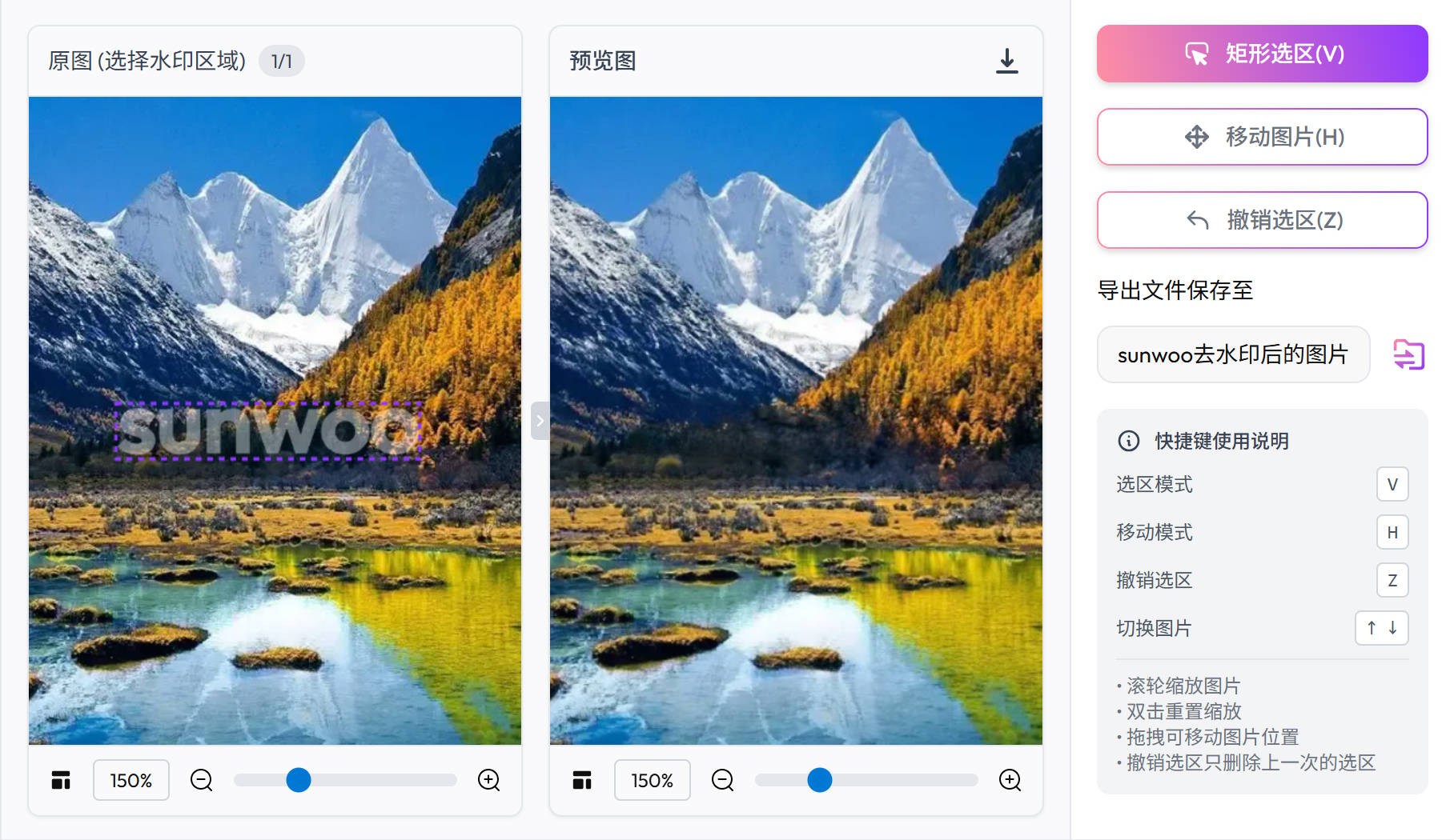 AI去水印